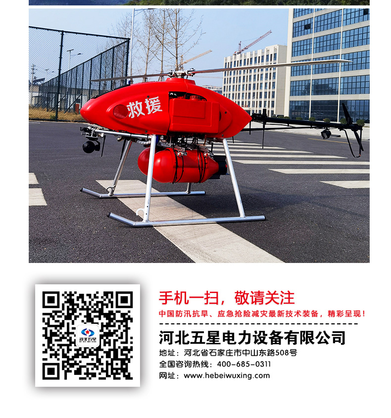 產(chǎn)品簡介--油動式長航時大載荷應(yīng)急救援無人機_10.jpg