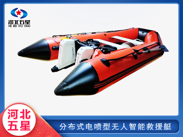 應(yīng)急救援分布式電噴型無(wú)人智能救援艇